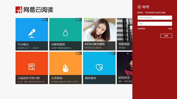 NetEase cloud reading uwp screenshot