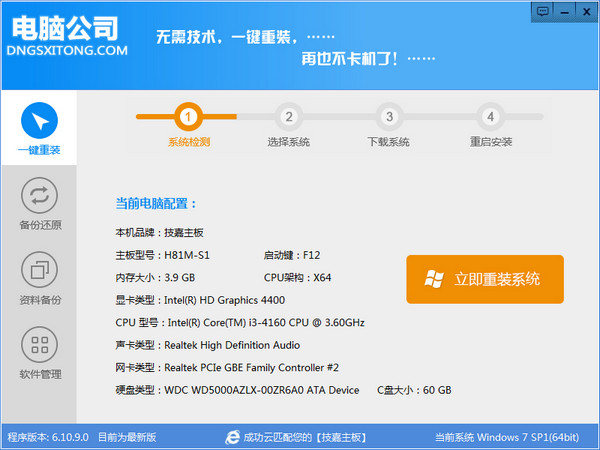 Screenshot of computer company's one-click system reinstallation