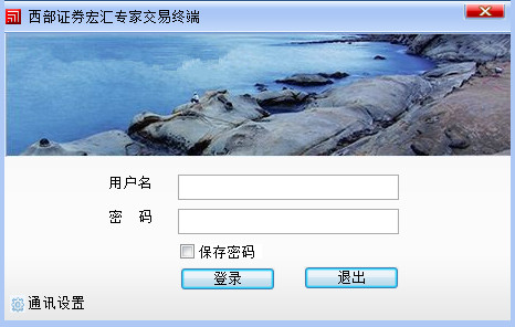 Screenshot of Western Securities Honghui Expert Trading Terminal