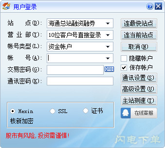 Screenshot of Haitong Securities margin trading online entrustment software