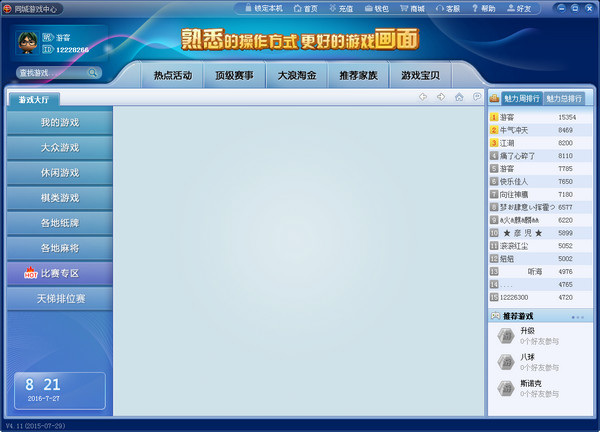 Liyang City Game Hall