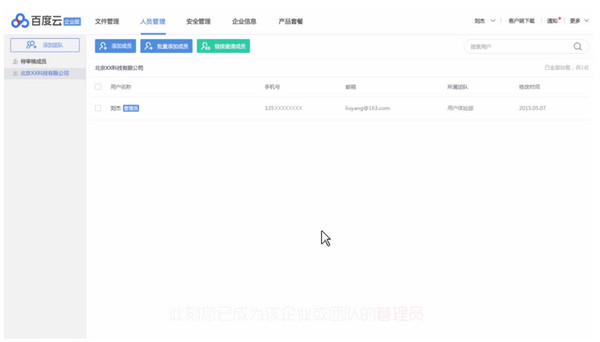 Baidu enterprise network disk screenshot