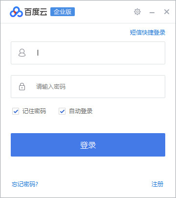 Baidu enterprise network disk screenshot