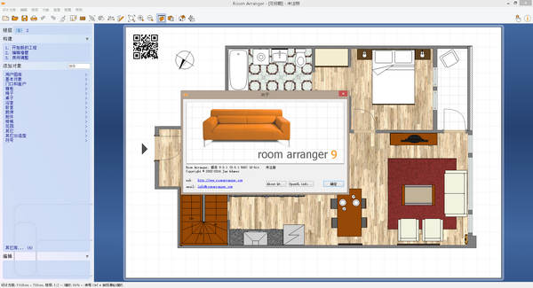 Screenshot of floor plan design software Room Arranger