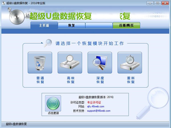 Screenshot of Super U disk data recovery software