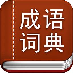 Electronic version of Chinese Idiom Dictionary