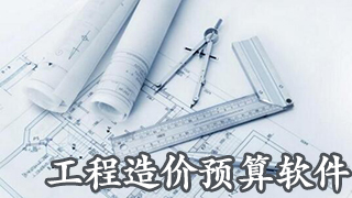 Engineering cost budget software