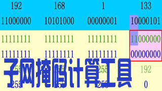 Subnet mask calculation tool