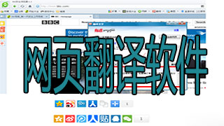 Web page translation software