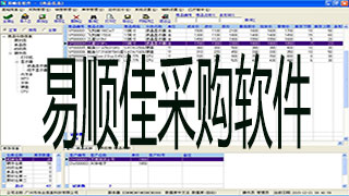 Yishunjia Procurement Software