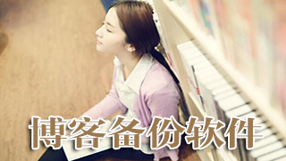 Blog backup software