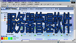 Server management software