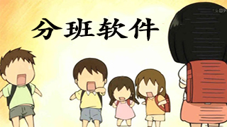 Class division software