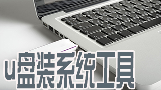 U disk installation system tool