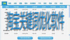 Taobao keyword optimization software