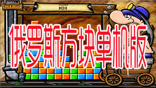 Tetris stand-alone version