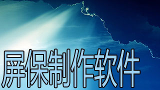 Screensaver creation software