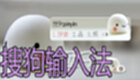 Sogou input method