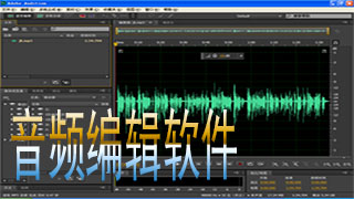 What are the audio editing software? Collection of audio editing software