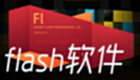 flash software