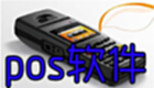 pos software