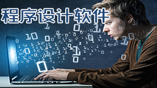 Programming software