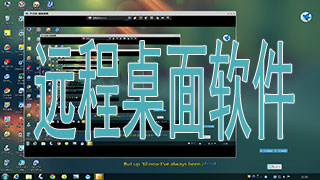 remote desktop software