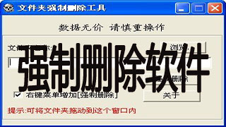 Forced removal of software