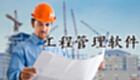 Engineering management software