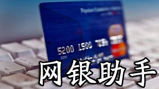 Online banking assistant