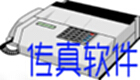 Fax software