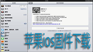 Apple ios firmware download