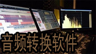 audio conversion software