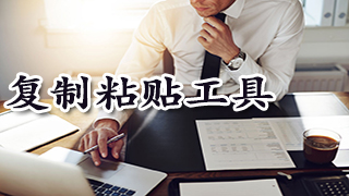 copy paste tool