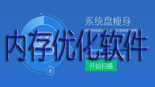 Memory optimization software