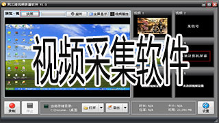 Video capture software