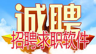 Recruitment job search software