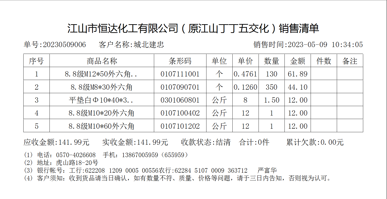 Screenshot of Qidian Wujiaohua sales management system