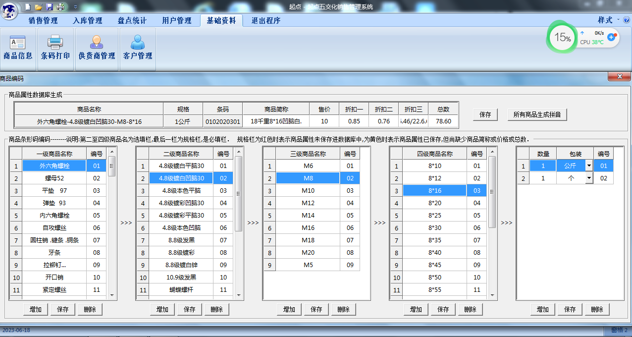 Screenshot of Qidian Wujiaohua sales management system