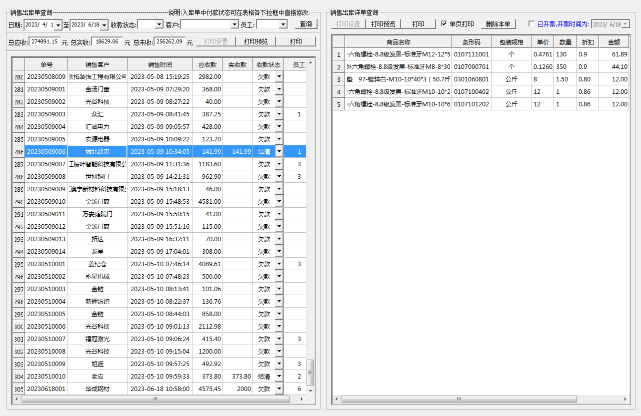 Screenshot of Qidian Wujiaohua sales management system