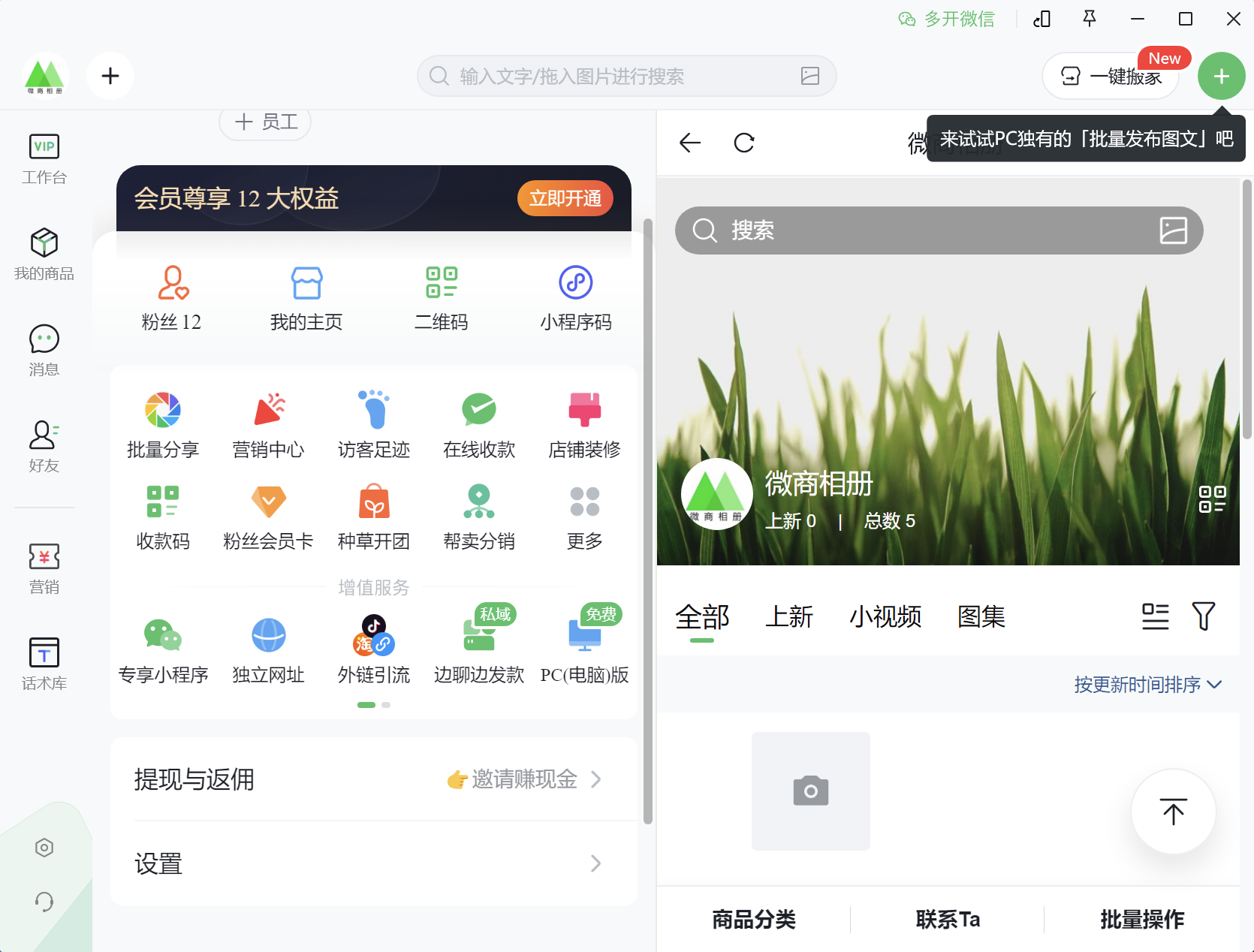 Screenshot of PC version of WeChat business photo album