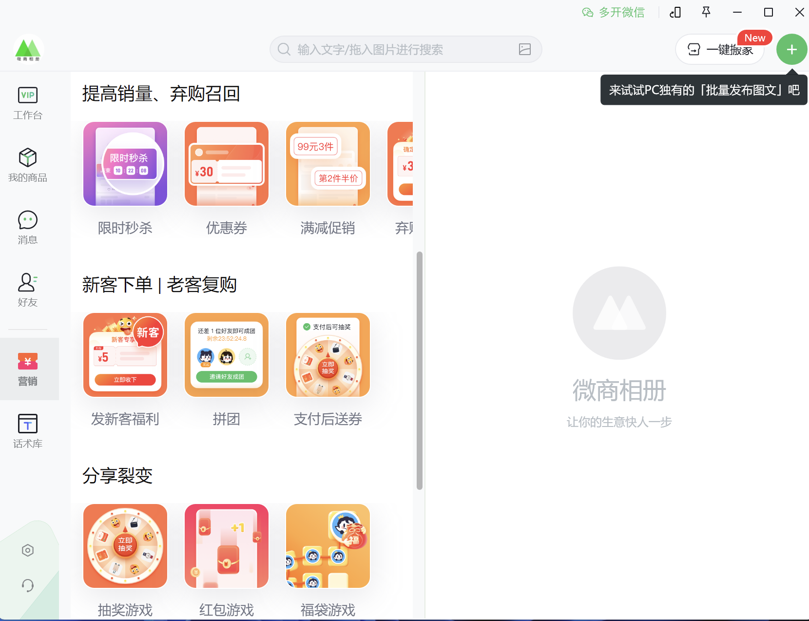 Screenshot of PC version of WeChat business photo album