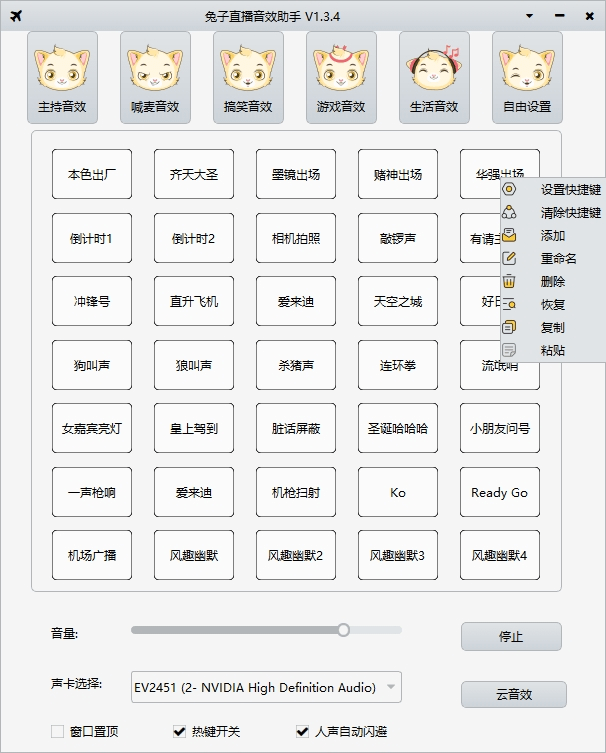 Rabbit Live Sound Sound Sound Assistant (Free) Screenshot