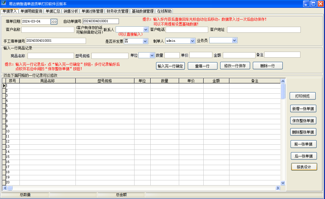 Screenshot of the Yida sales list delivery list