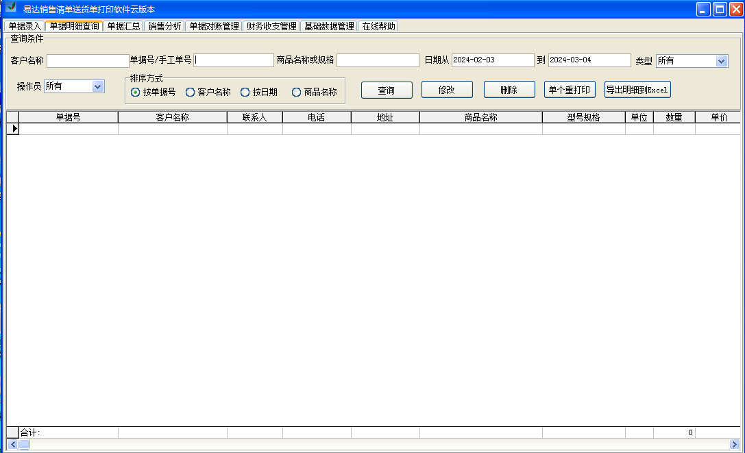 Screenshot of the Yida sales list delivery list