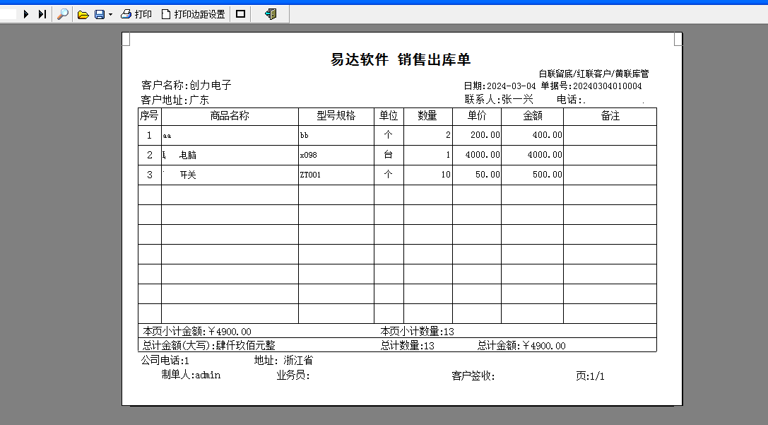 Screenshot of the Yida sales list delivery list