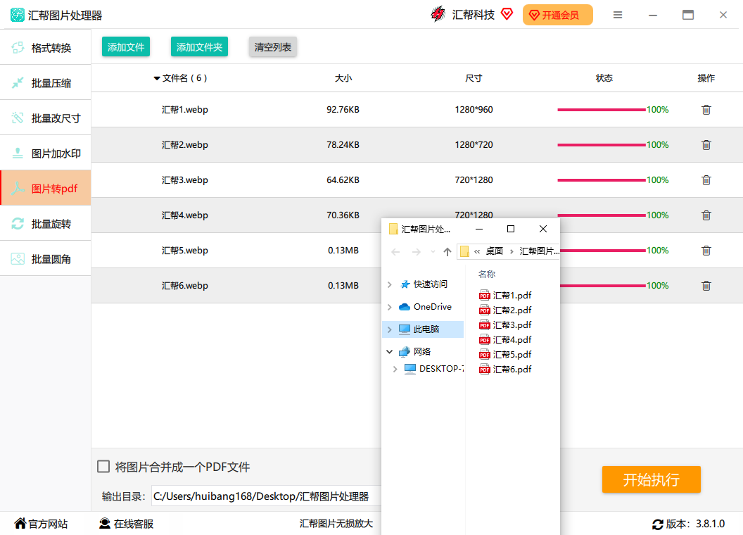 Screenshot of Huangbang Picture processor