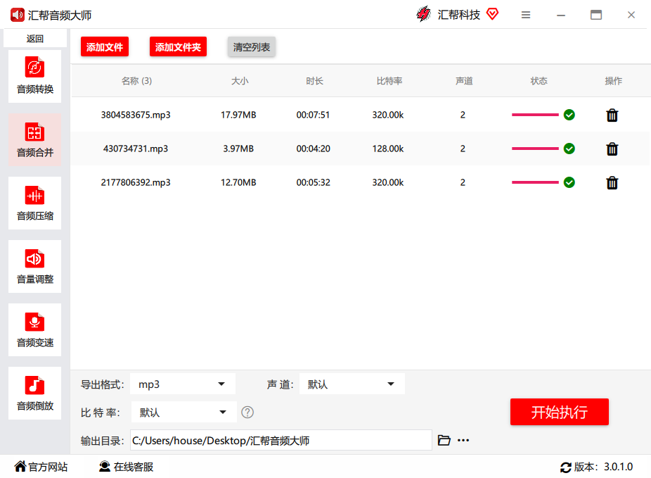 Screenshot of Huibang Audio Master