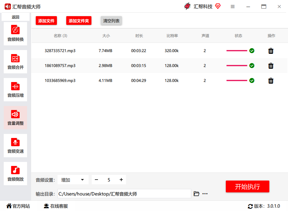 Screenshot of Huibang Audio Master