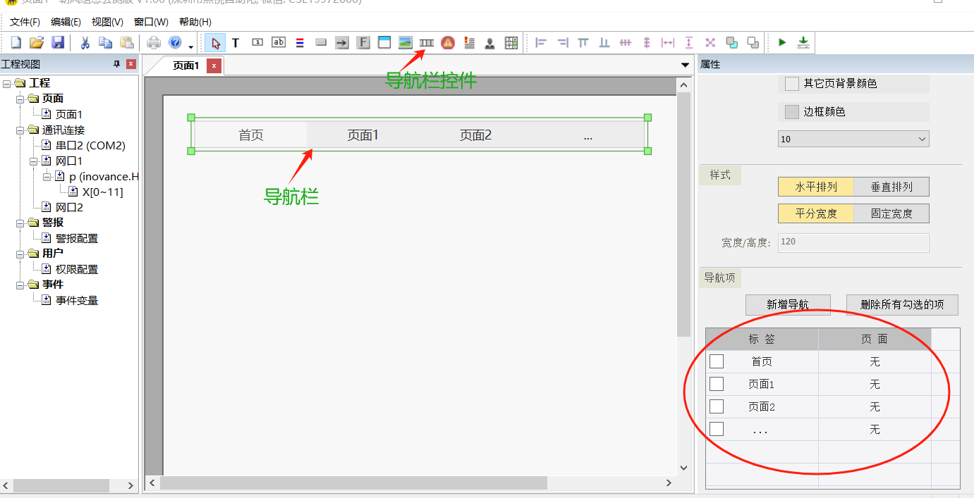 Screenshot of Chaofeng configuration software